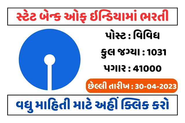 સ્ટેટ બેંક ઓફ ઈન્ડિયા ભરતી 2023 | State Bank OF India 1031 Posts Bharti 2023