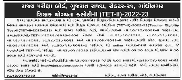 શિક્ષક બનવા TET પરીક્ષા કોલ લેટર ડાઉનલોડ કરો TET Call Letter 2023
