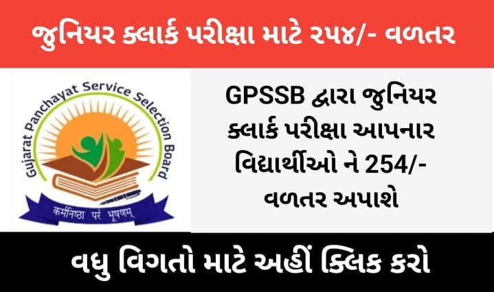 જુનિયર ક્લાર્કના પરીક્ષાર્થીને મળશે મુસાફરી ભથ્થું રૂ.254 વળતર, જાણો કઇ રીતે કરશો અરજી ?