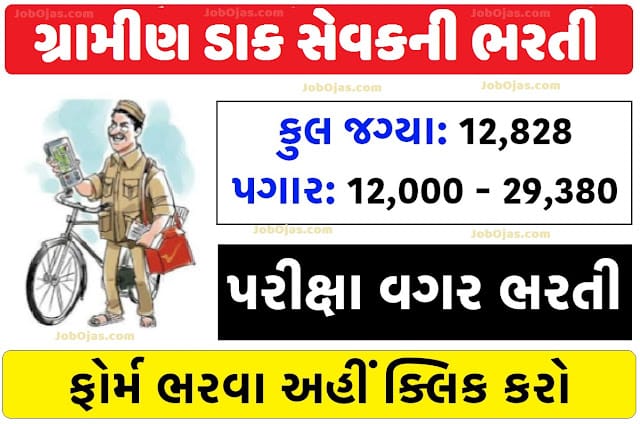 India Post Gujarat GDS Recruitment 2023 | Apply for 12828 Vacancy