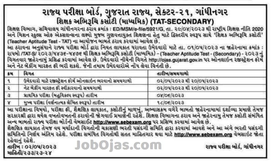 Gujarat TAT 2023 Application Form 2023