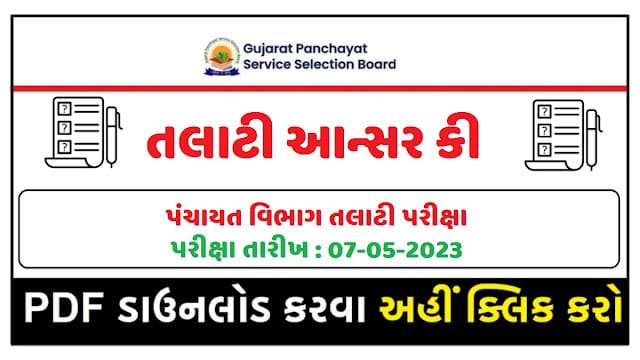 Talati Exam Answer Key PDF