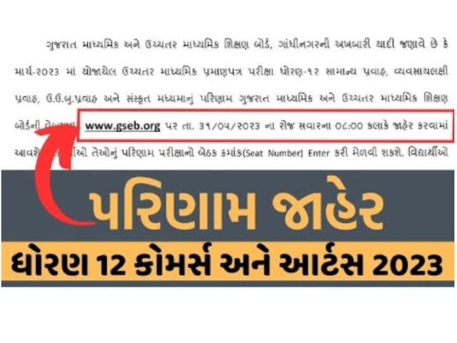 GSEB HSC Arsts and Commerce Result 2023 @gseb.org