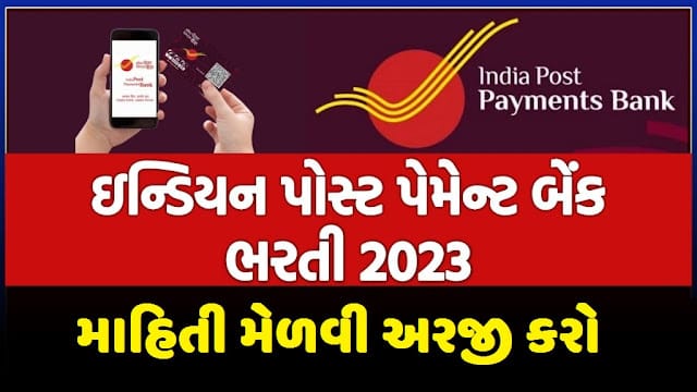 India Post Payments Bank Limited (IPPB) Bharti 2023