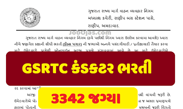 GSRTC Conductor Bharti 2023 Apply for 3342 Posts