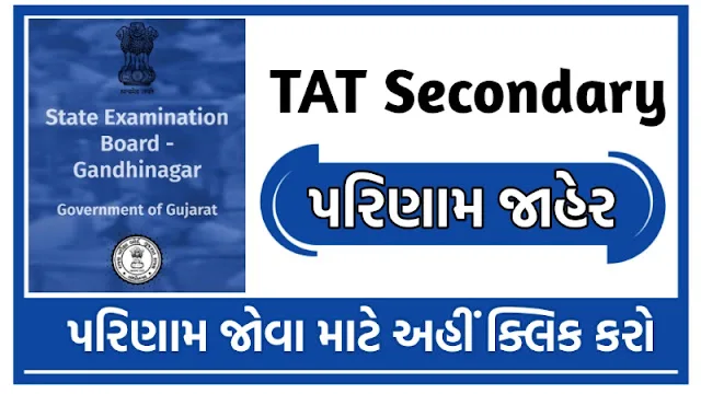 TAT Higher Secondary Result 2026