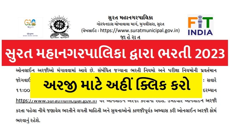 સુરત મહાનગરપાલિકામાં ભરતી SMC Bharti 2023