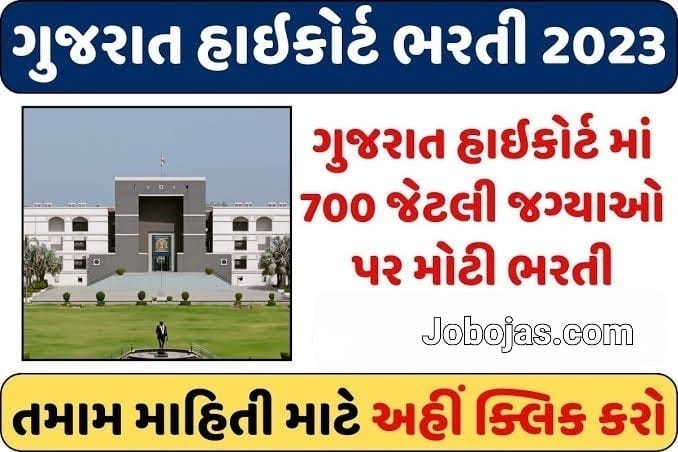 High Court Bharti 2023 Apply for 700 Posts