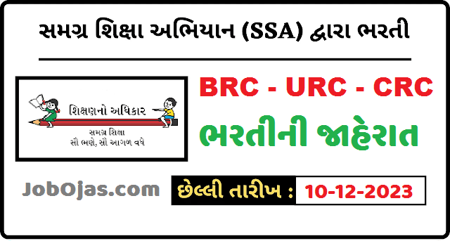 SSA Recruitment for BRC, URC & CRC Co-ordinator Posts 2023