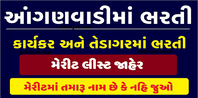 Gujarat Anganwadi Merit List 2023 Worker & Helper Posts @e-hrms.gujarat.gov.in