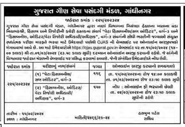 GSSSB Sub Accountant / Sub Auditor Bharti 2024 (Last Date : 01-03-2024)