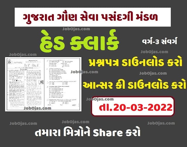 GSSSB Head Clerk Exam Old Paper