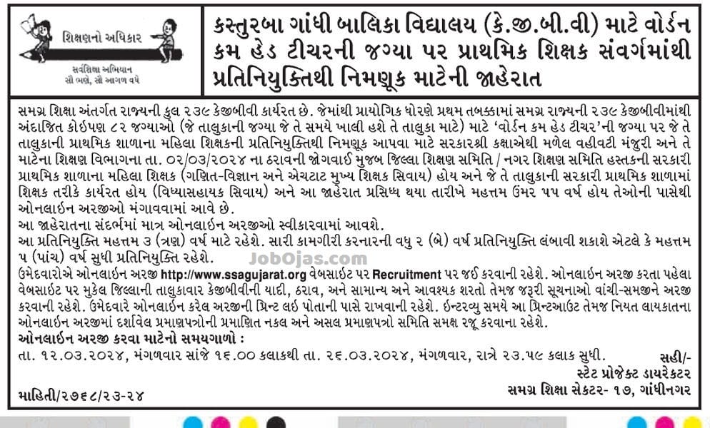 SSA KGBV Recruitment 2024 Apply for Warden cum Head Teacher