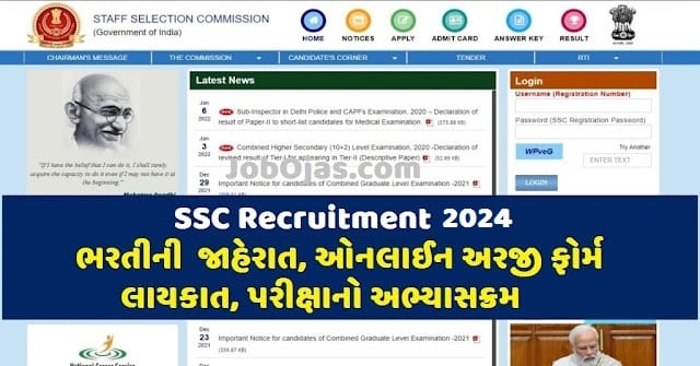 SSC Phase 12 Recruitment 2024 Apply for 2049 Posts (Last Date : 18-03-2024)