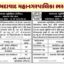 AMC Bharti 2025 Apply for Inspector & Other 96 Posts