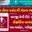 GSSSB MPHW Bharti 2026 GSSSB MPHW Bharti 2026