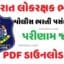 GPRB LRD Result 2025 (Selection List, Cut off)