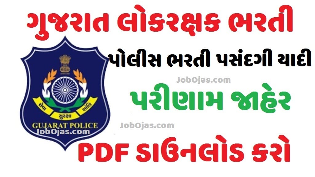 GPRB LRD Result 2025 (Selection List, Cut off)
