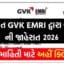 ગુજરાત 108 માં ભરતી 2026 | GVK EMRI 108 Gujarat Recruitment 2026