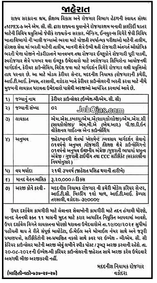 Employment Office Vadodara Bharti 2026