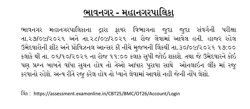 BMC Answer Key 2026 BMC Answer Key 2026