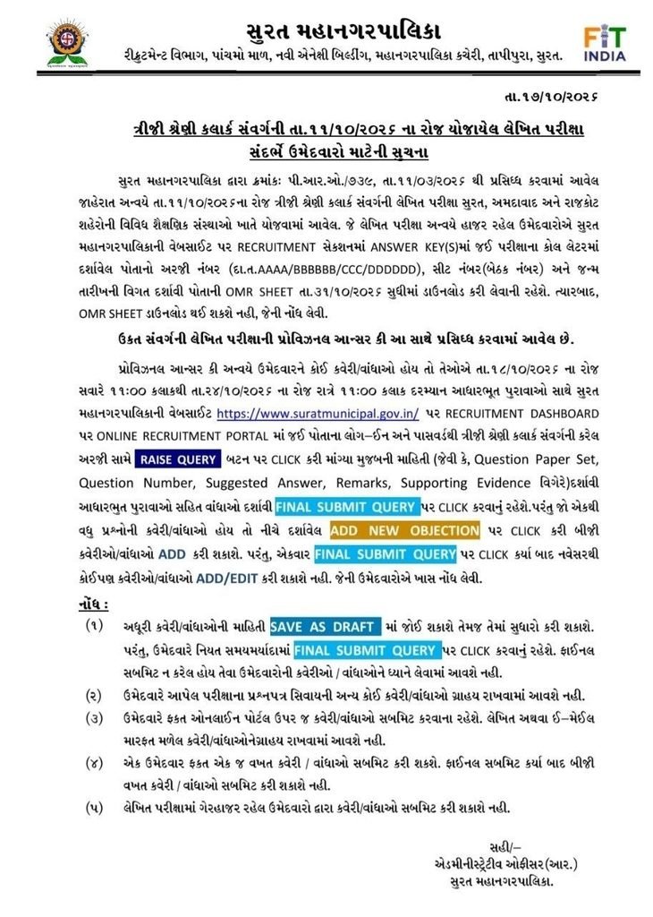 SMC Clerk Answer Key 2026 Download PDF OMR Sheet and Answer Key