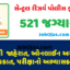 CRPF Recruitment 2026 – Apply for 521 Constable Posts