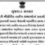 ITI Gujarat Bharti 2026 Pravasi Supervisor Instructor Bharti Advertisement Download