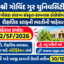 Shri Govind Guru University SGGU Bharti 2026 Apply for 632 Teaching and Academic Staff