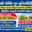 Shri Govind Guru University SGGU Bharti 2026 Apply for 632 Teaching and Academic Staff