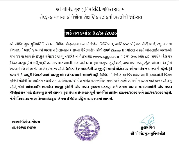 Shri Govind Guru University SGGU Bharti 2026 Apply for Teaching and Academic Staff