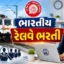 RRB Recruitment for 1688 NTPC Posts 2026 @indianrailways.gov.in
